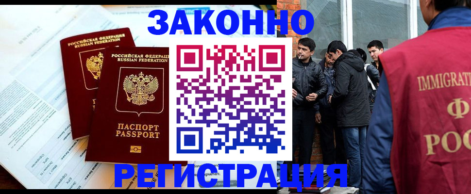 прописка в Московской области