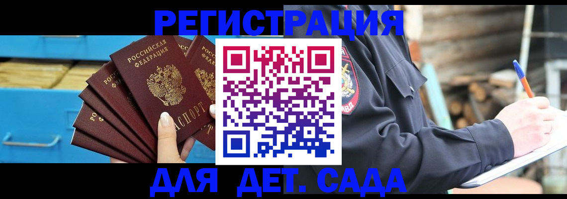 временная регистрация 2025 в Московской области