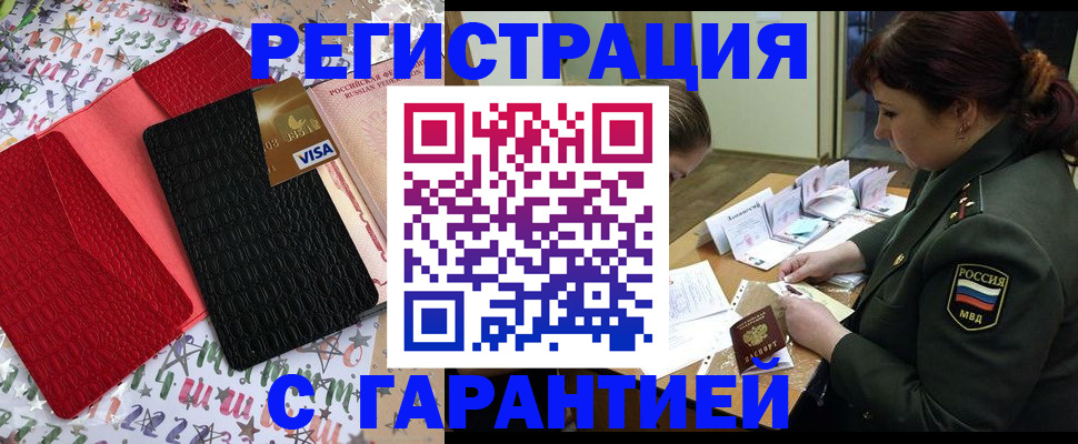 временная регистрация 2025 в Московской области