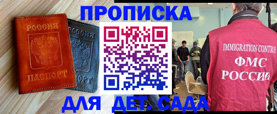 прописка в квартире в Московской области